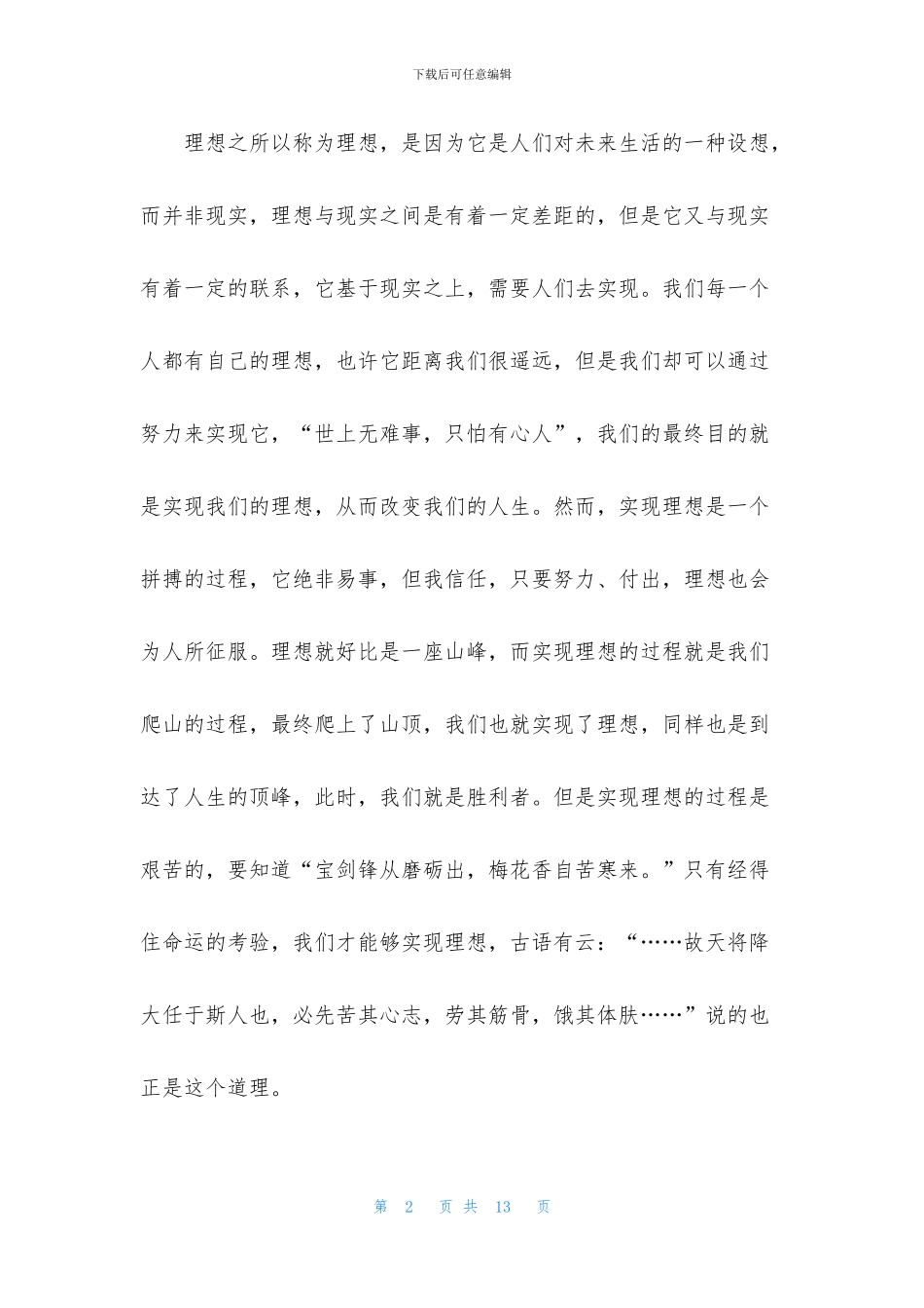 激励同学的演讲稿3分钟5篇_第2页