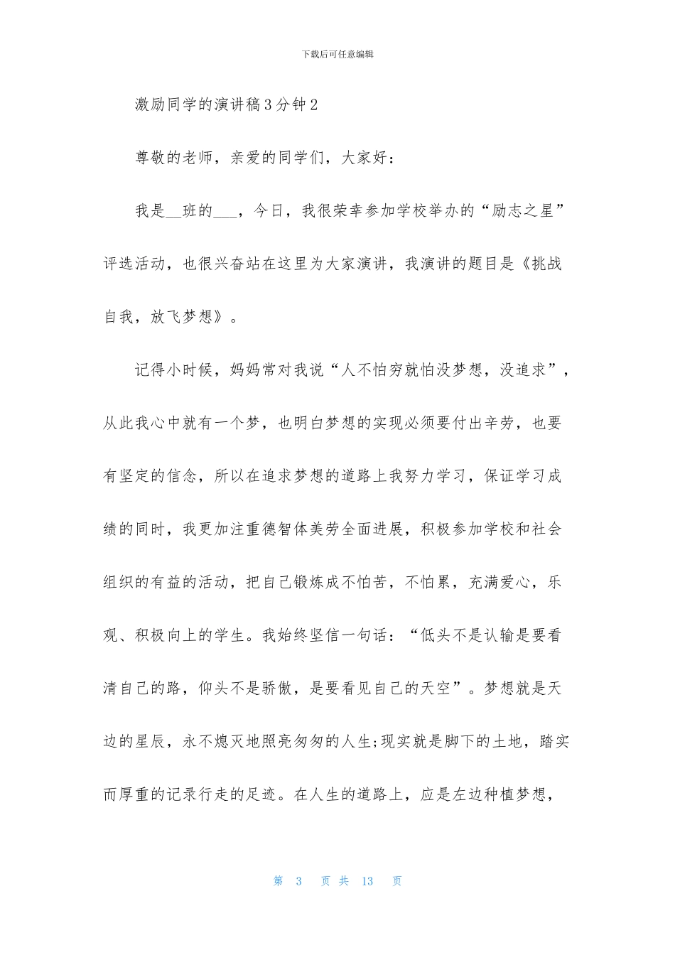 激励同学的演讲稿3分钟5篇_第3页