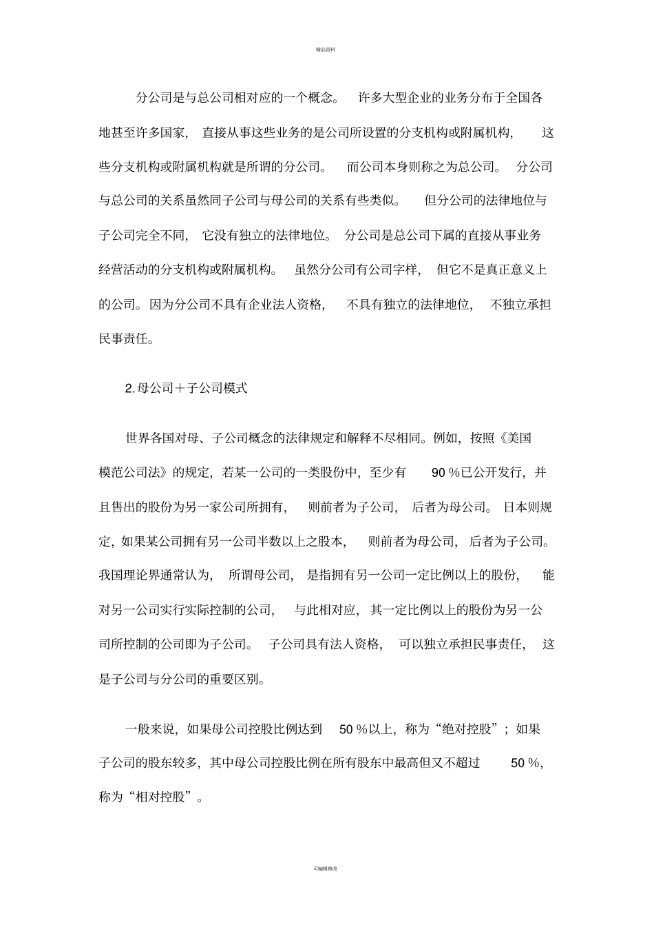 集团化企业薪酬管理模式与方法含薪酬管控模式、子公司高管薪酬管理_第2页