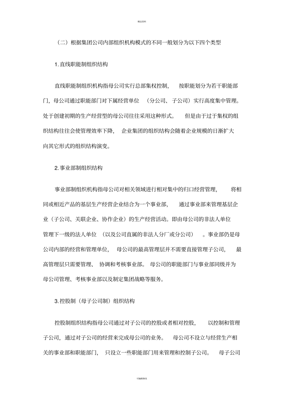 集团化企业薪酬管理模式与方法含薪酬管控模式、子公司高管薪酬管理_第3页