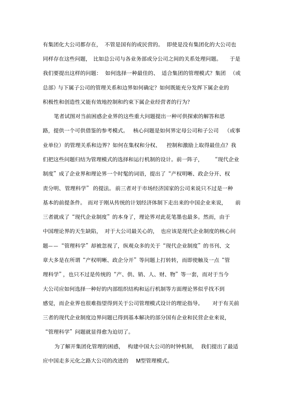 集团化管理和U型、M型、H型管理模式_第2页