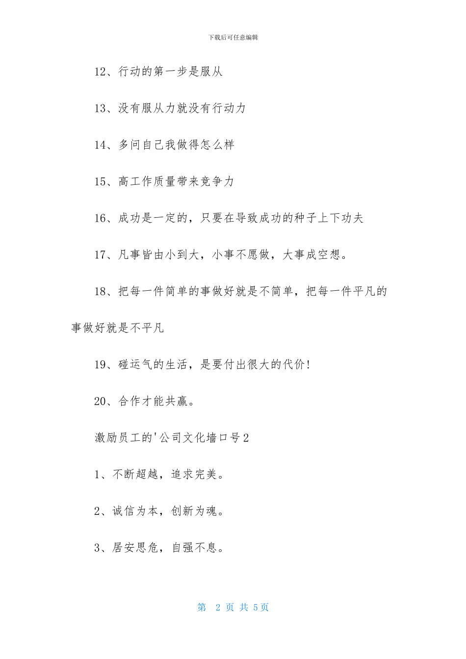 激励员工的公司文化墙口号_第2页