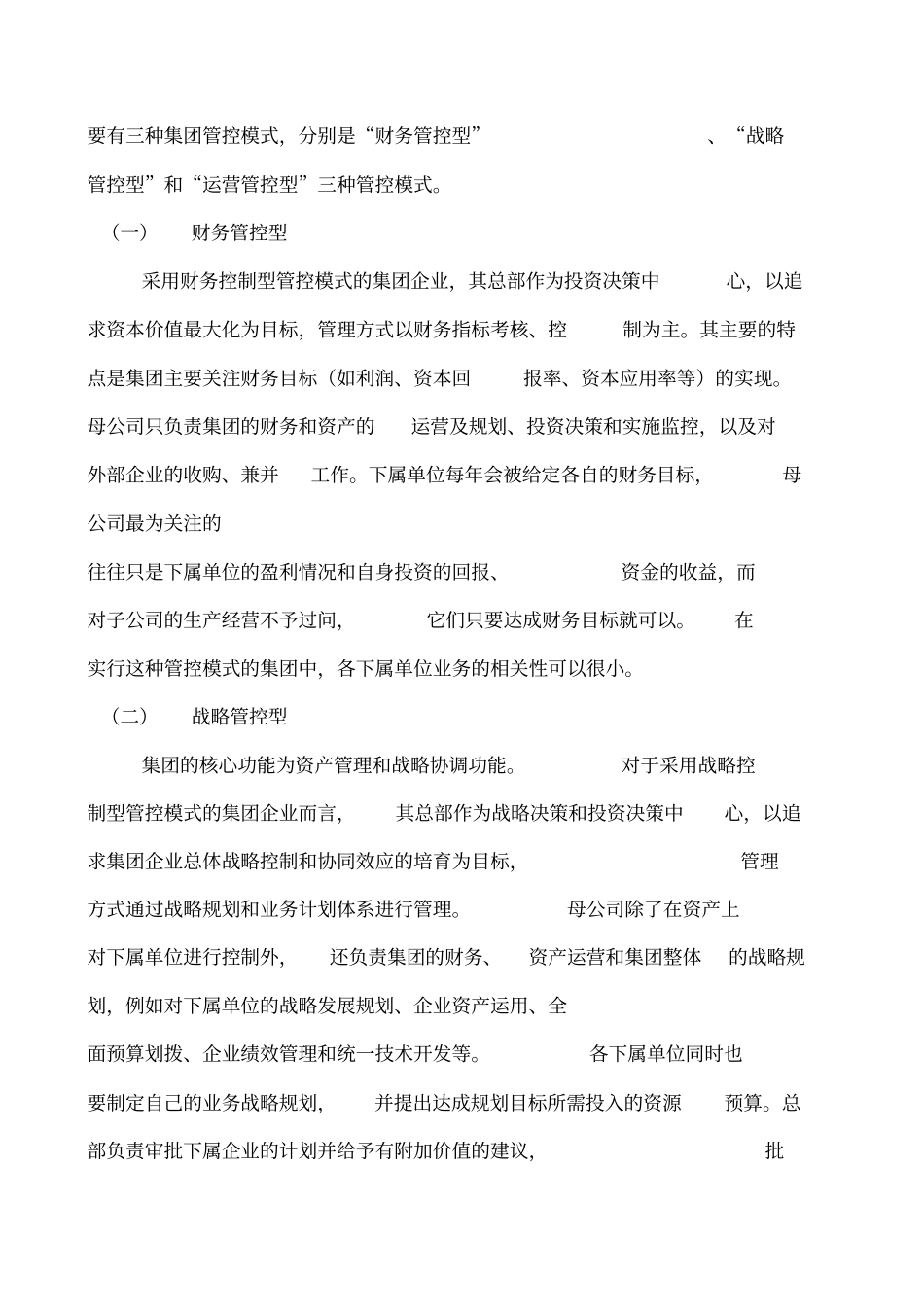 集团化管控模式设计方案新_第3页