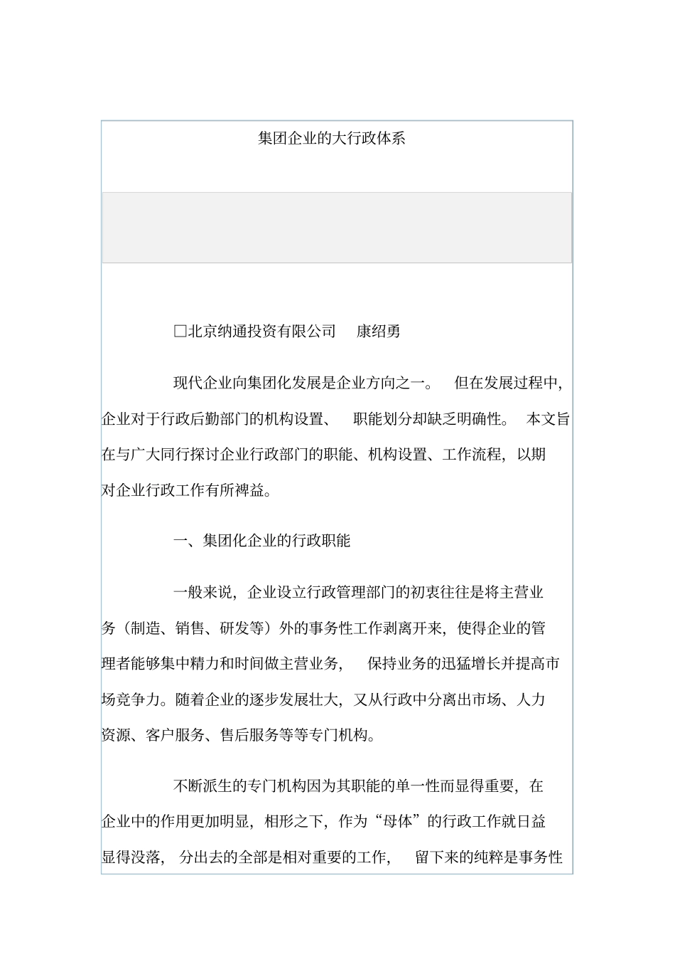 集团化行政体系的搭建_第1页