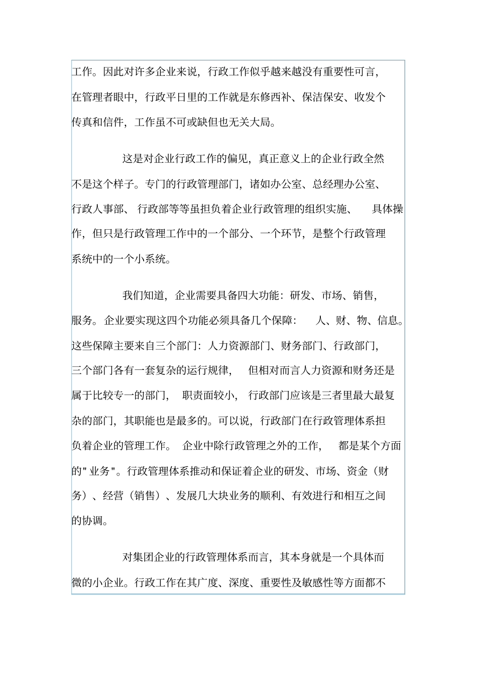 集团化行政体系的搭建_第2页