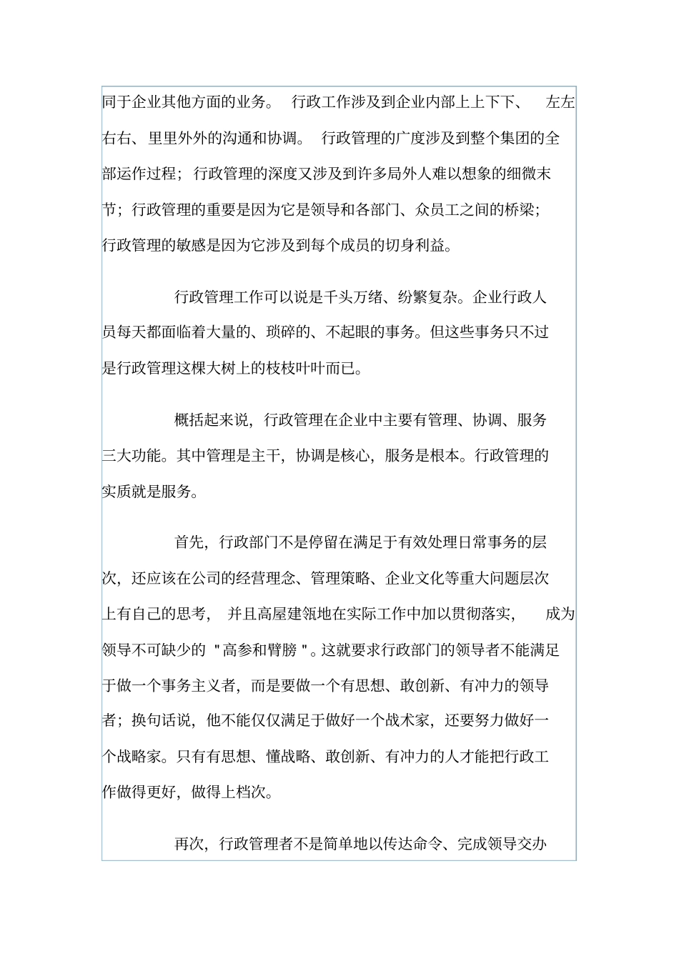 集团化行政体系的搭建_第3页