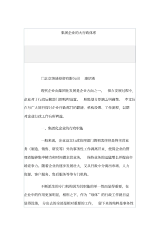 集团化行政体系的搭建