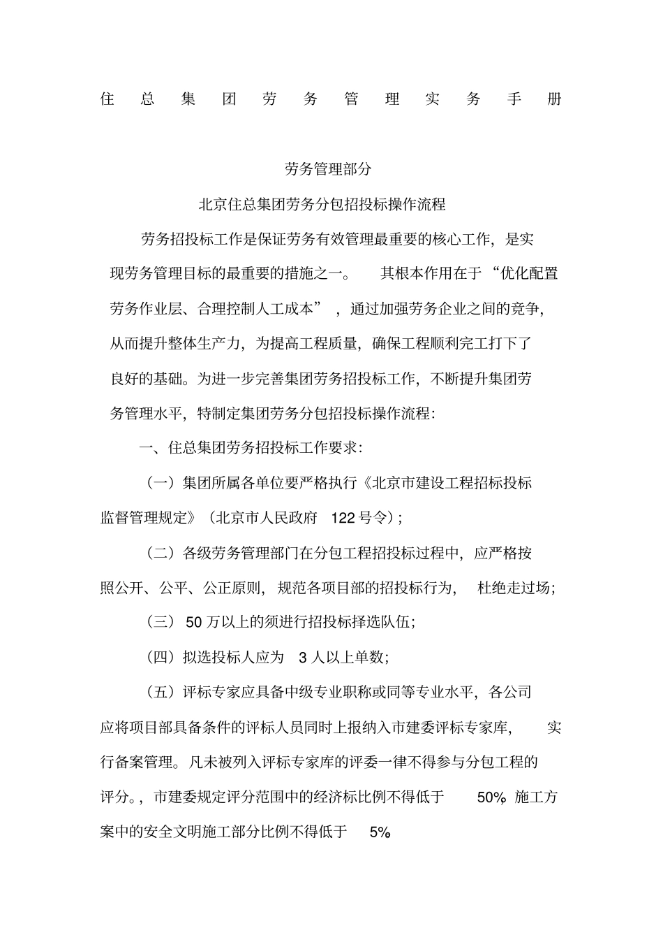 集团劳务管理实务手册_第1页