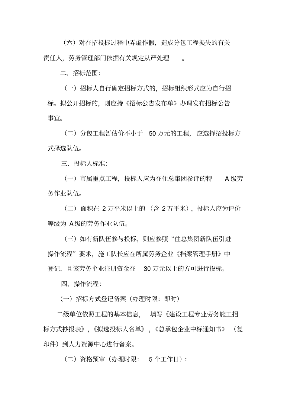 集团劳务管理实务手册_第2页