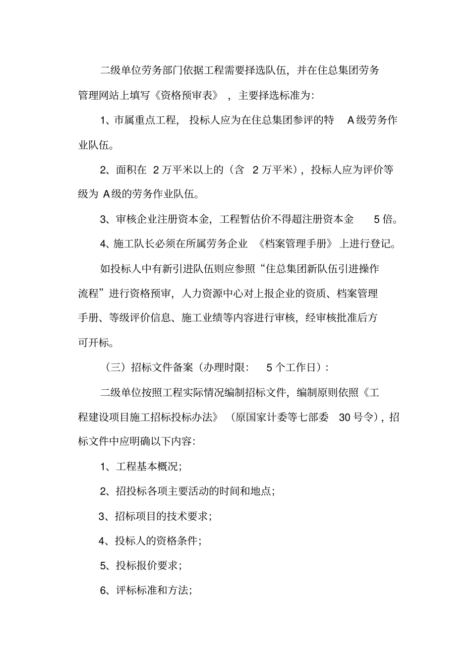 集团劳务管理实务手册_第3页