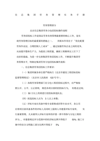 集团劳务管理实务手册