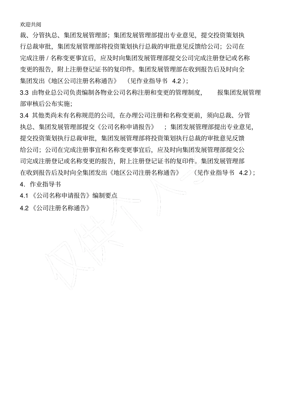 集团及下属公司名称规范管理_第2页