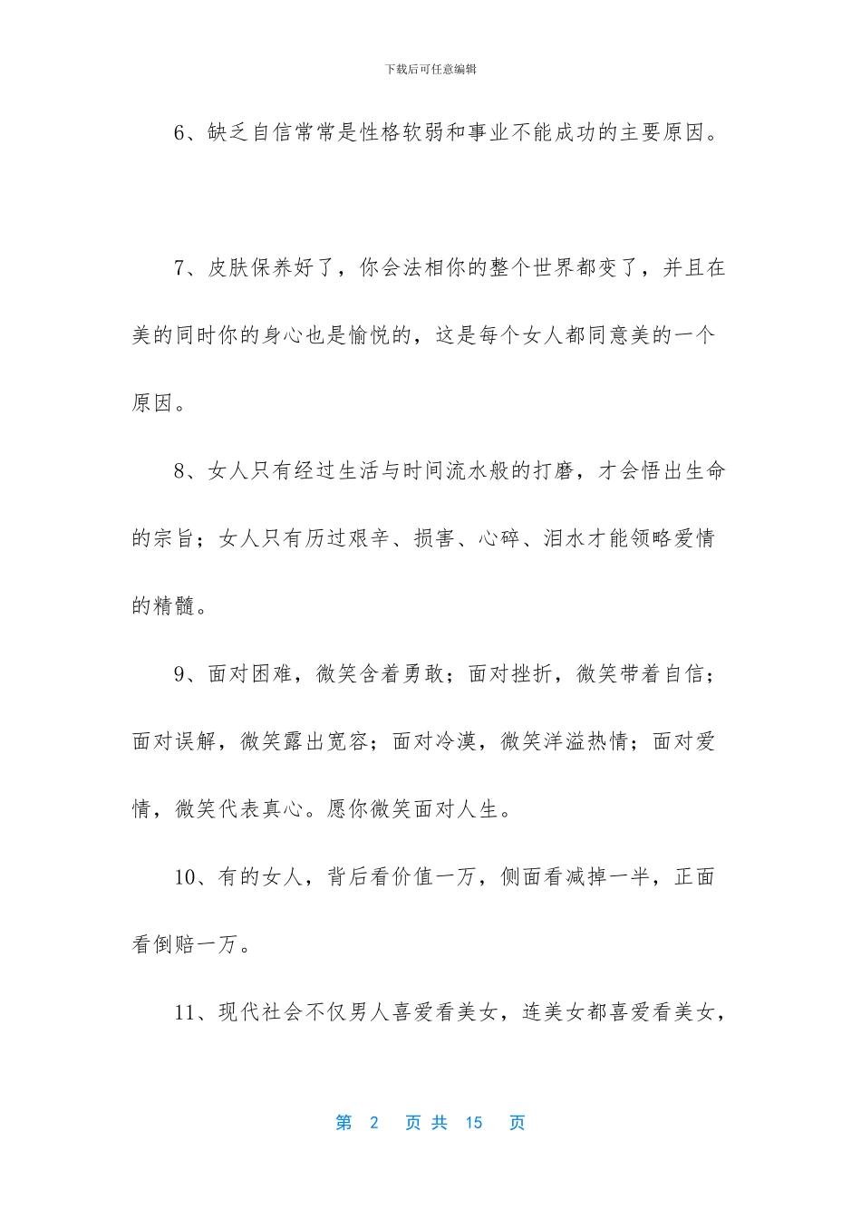 激励女人爱美的句子_第2页