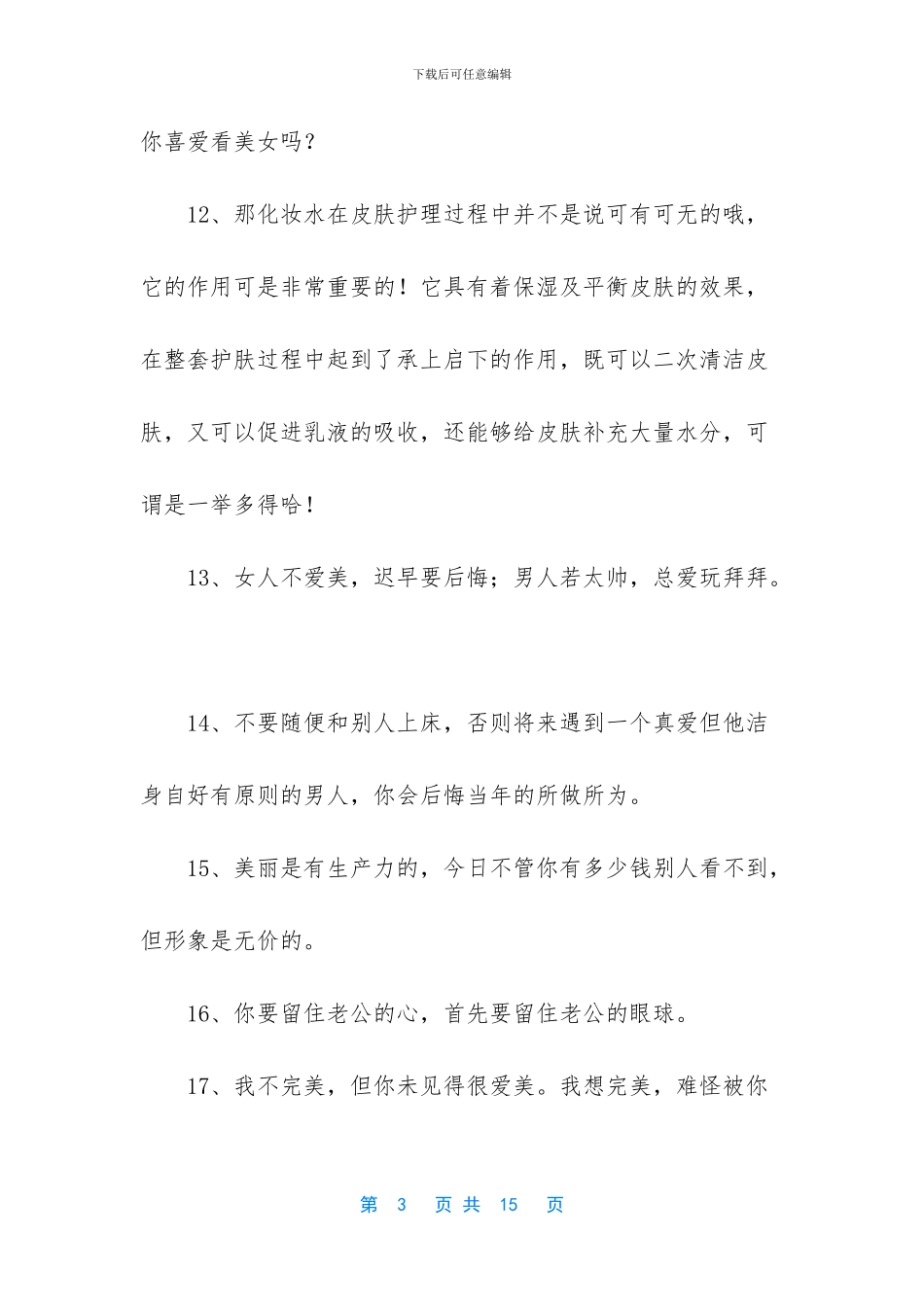 激励女人爱美的句子_第3页