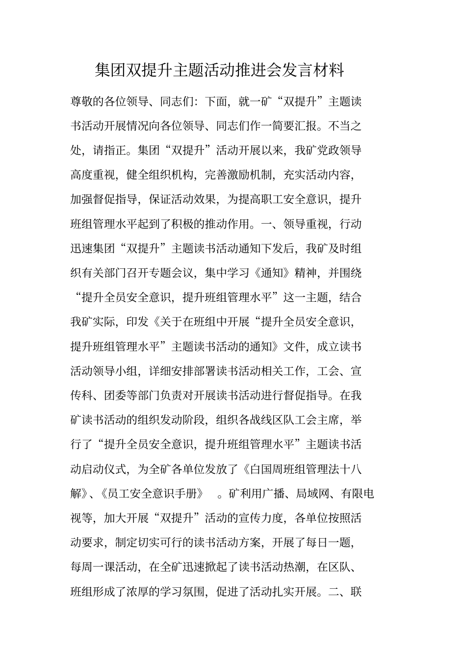 集团双提升主题活动推进会发言材料_第1页