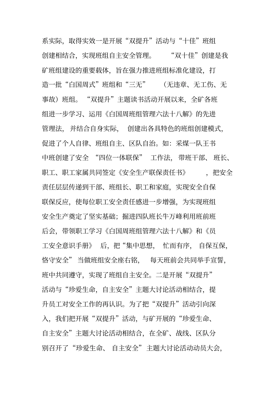 集团双提升主题活动推进会发言材料_第2页