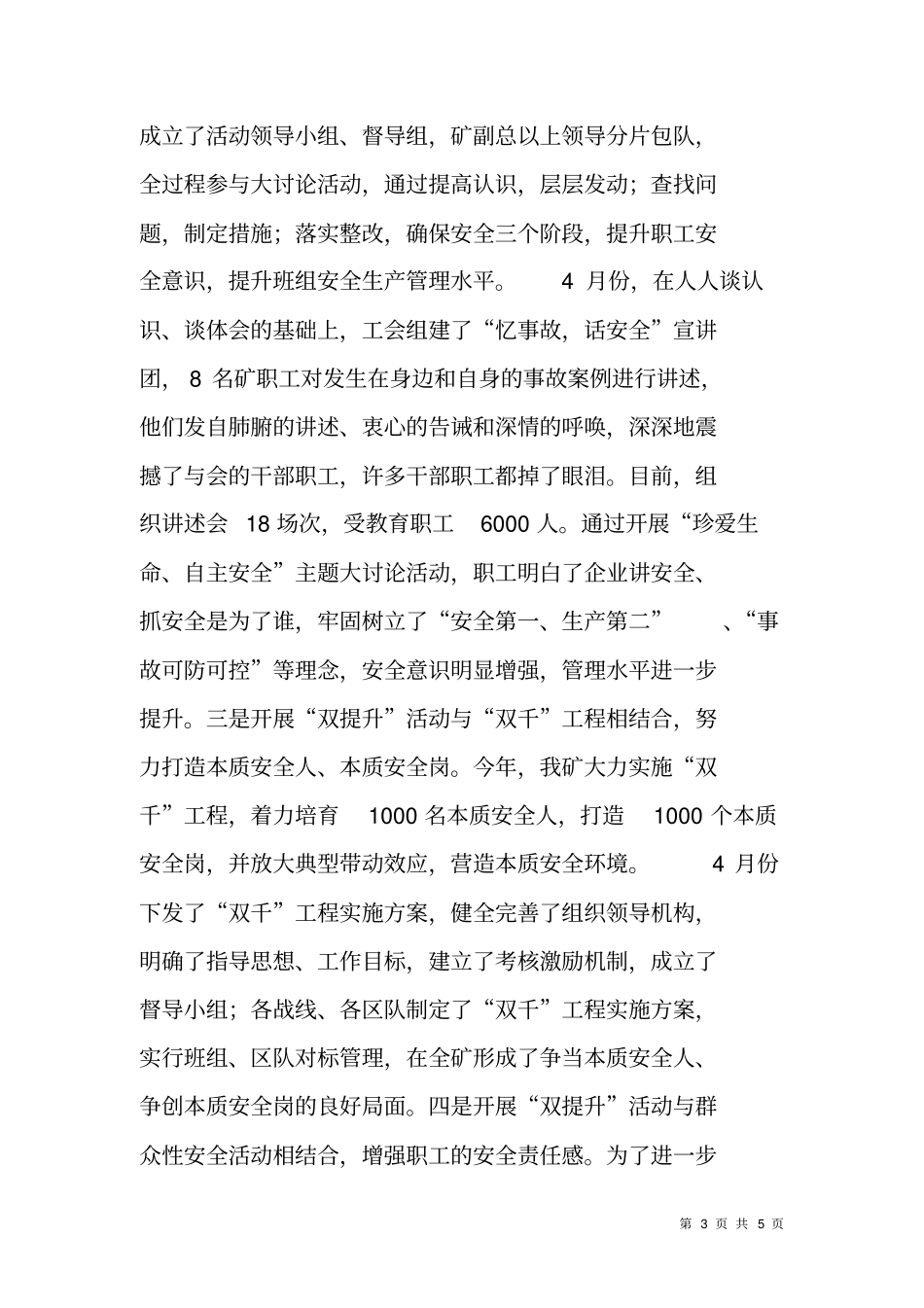 集团双提升主题活动推进会发言材料_第3页