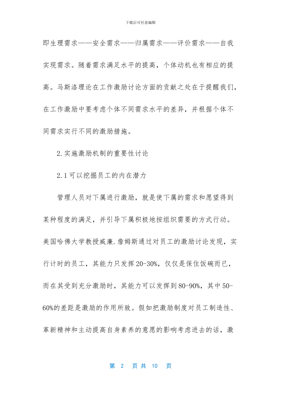 激励因素的作用_第2页