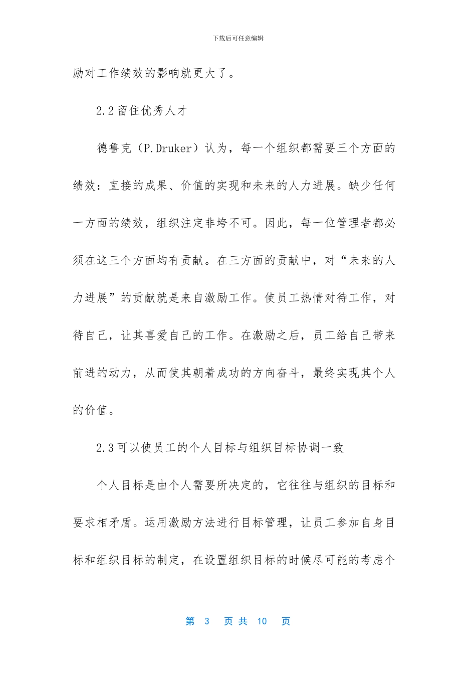 激励因素的作用_第3页