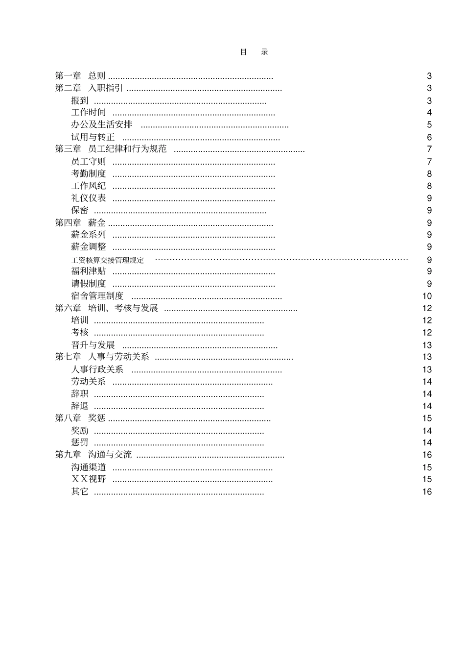 集团员工手册_第2页