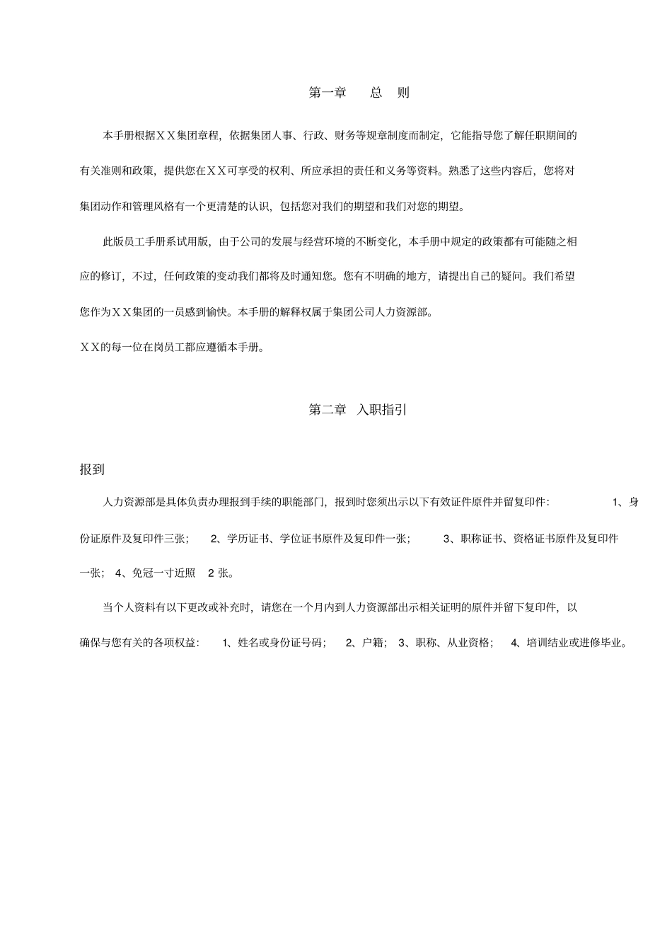 集团员工手册_第3页