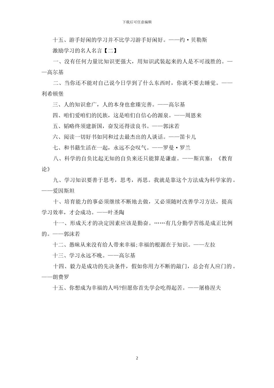 激励学习的名人名言_第2页