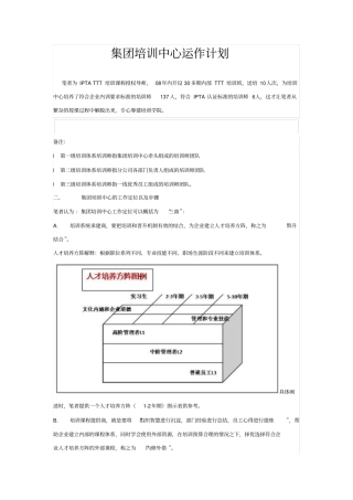 集团培训中心运作计划