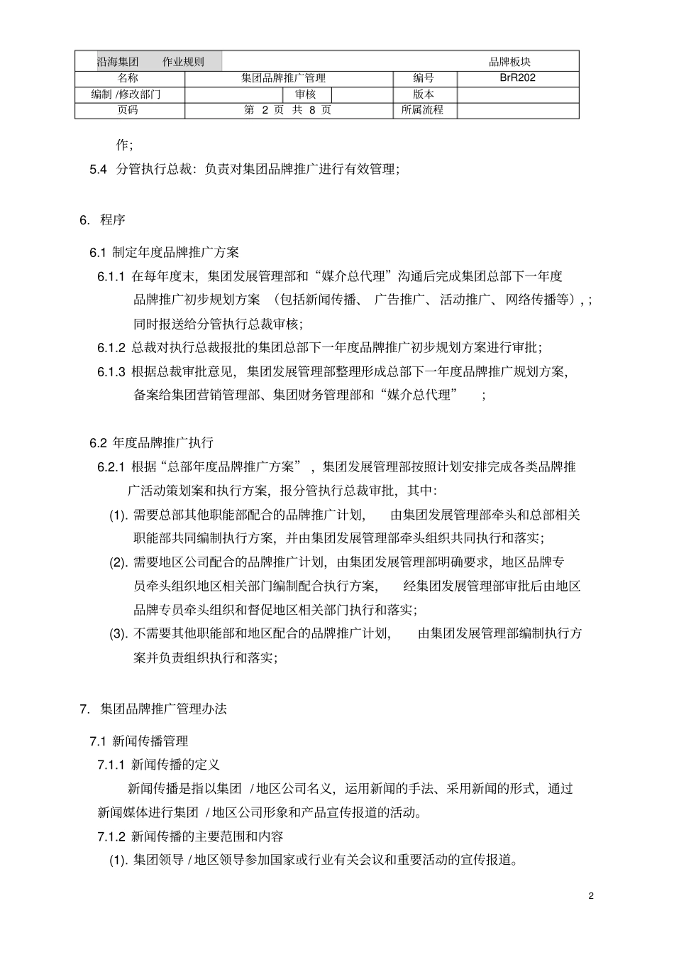 集团品牌推广管理_第2页