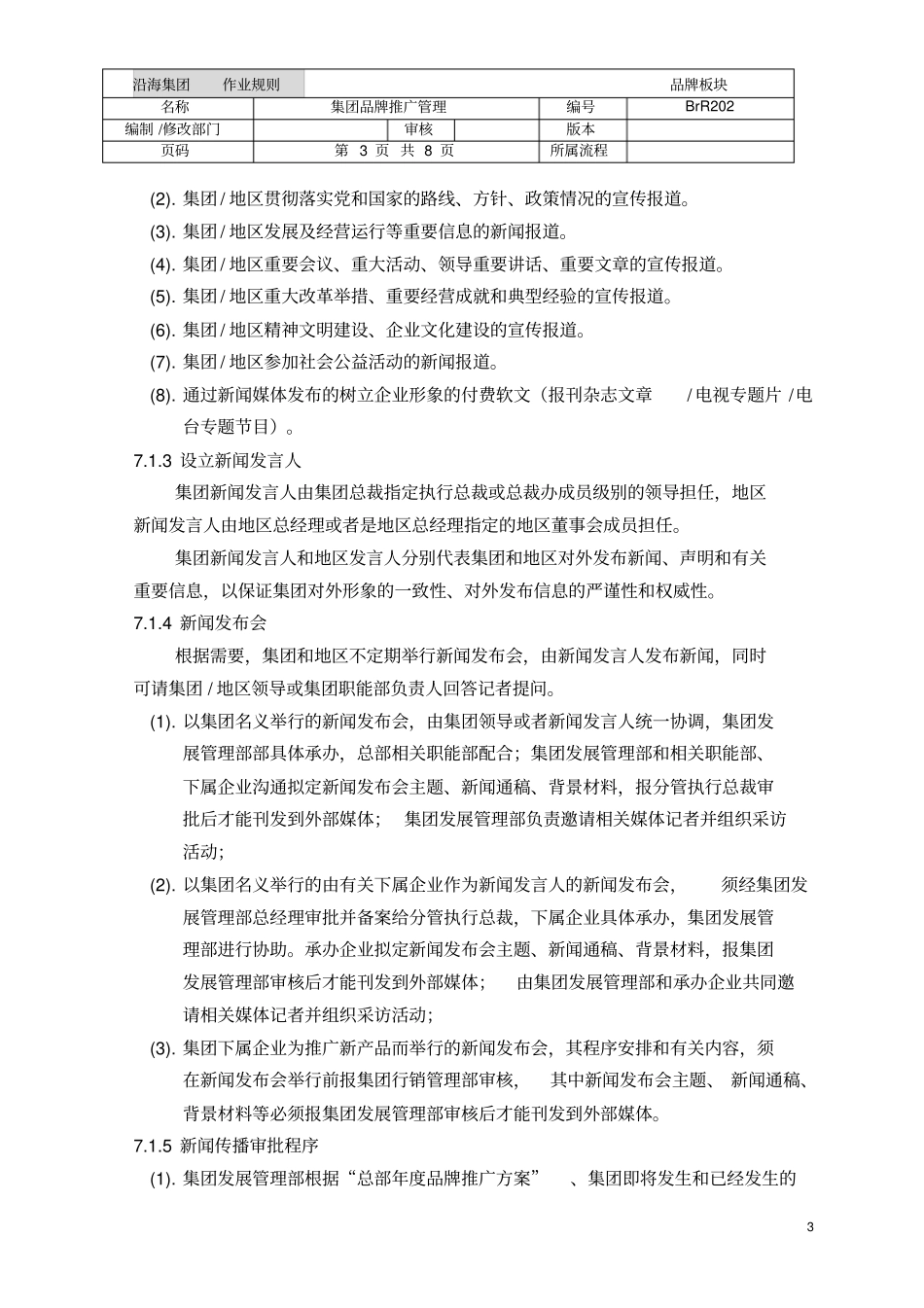 集团品牌推广管理_第3页