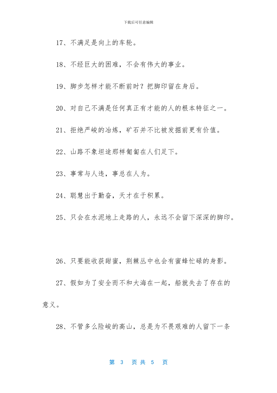 激励学生的经典名言_第3页