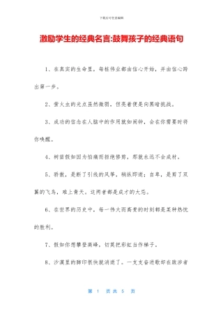 激励学生的经典名言