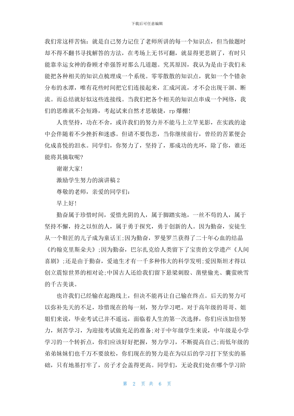 激励学生努力的演讲稿5篇_第2页