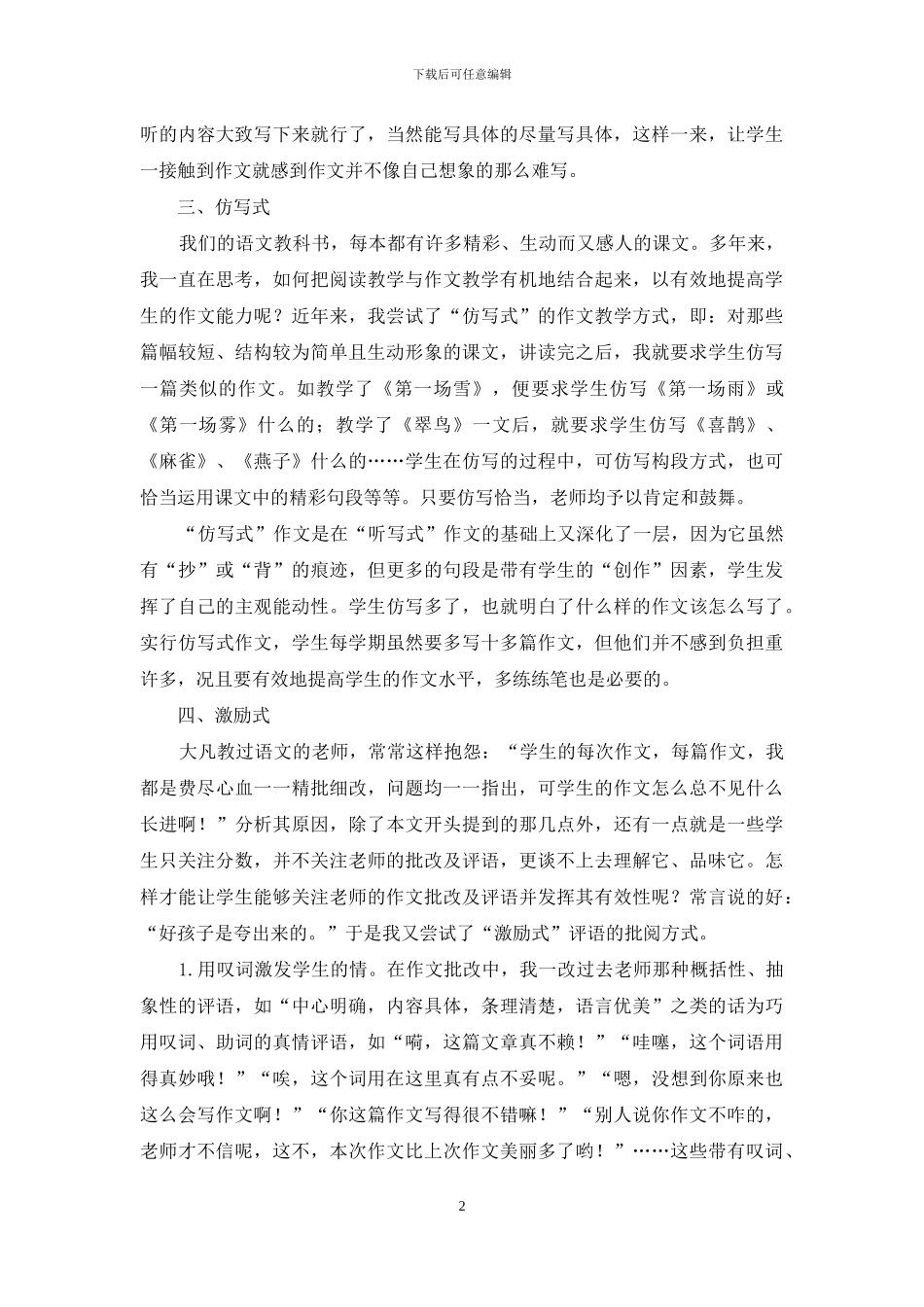 激励学生自能作文的几种有效方式_第2页