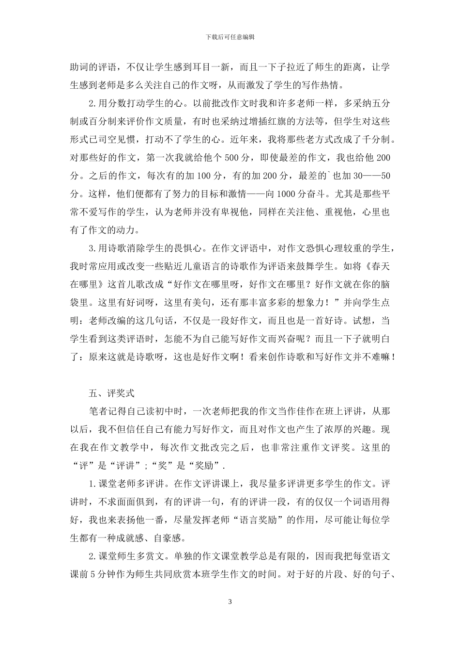 激励学生自能作文的几种有效方式_第3页