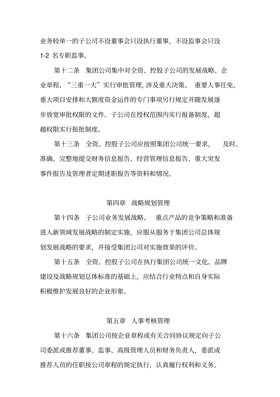 集团子公司管理制度_第3页