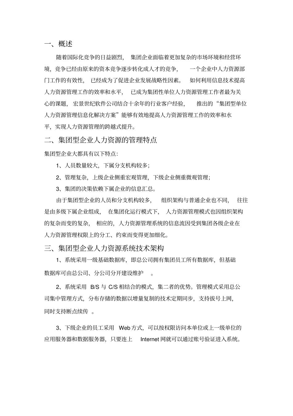 集团型人力资源解决方案_第2页