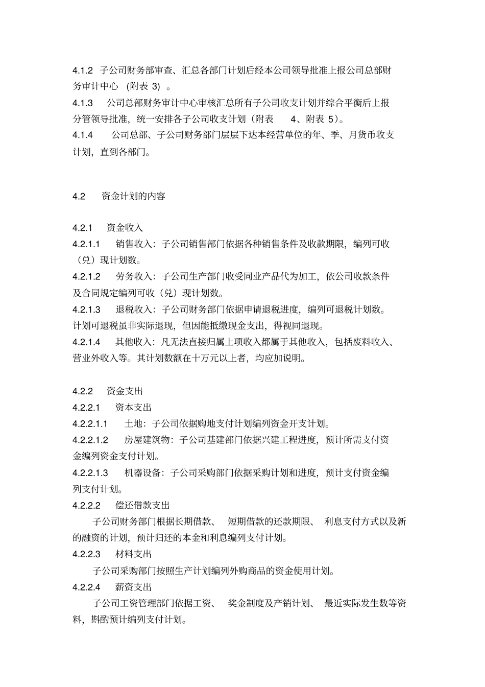 集团子公司资金计划管理制度_第3页