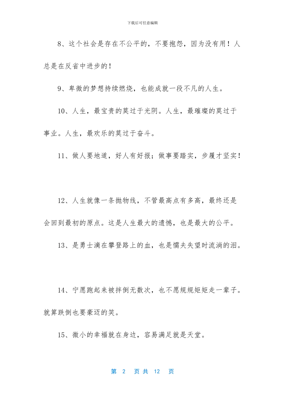 激励年轻人的正能量句子_第2页