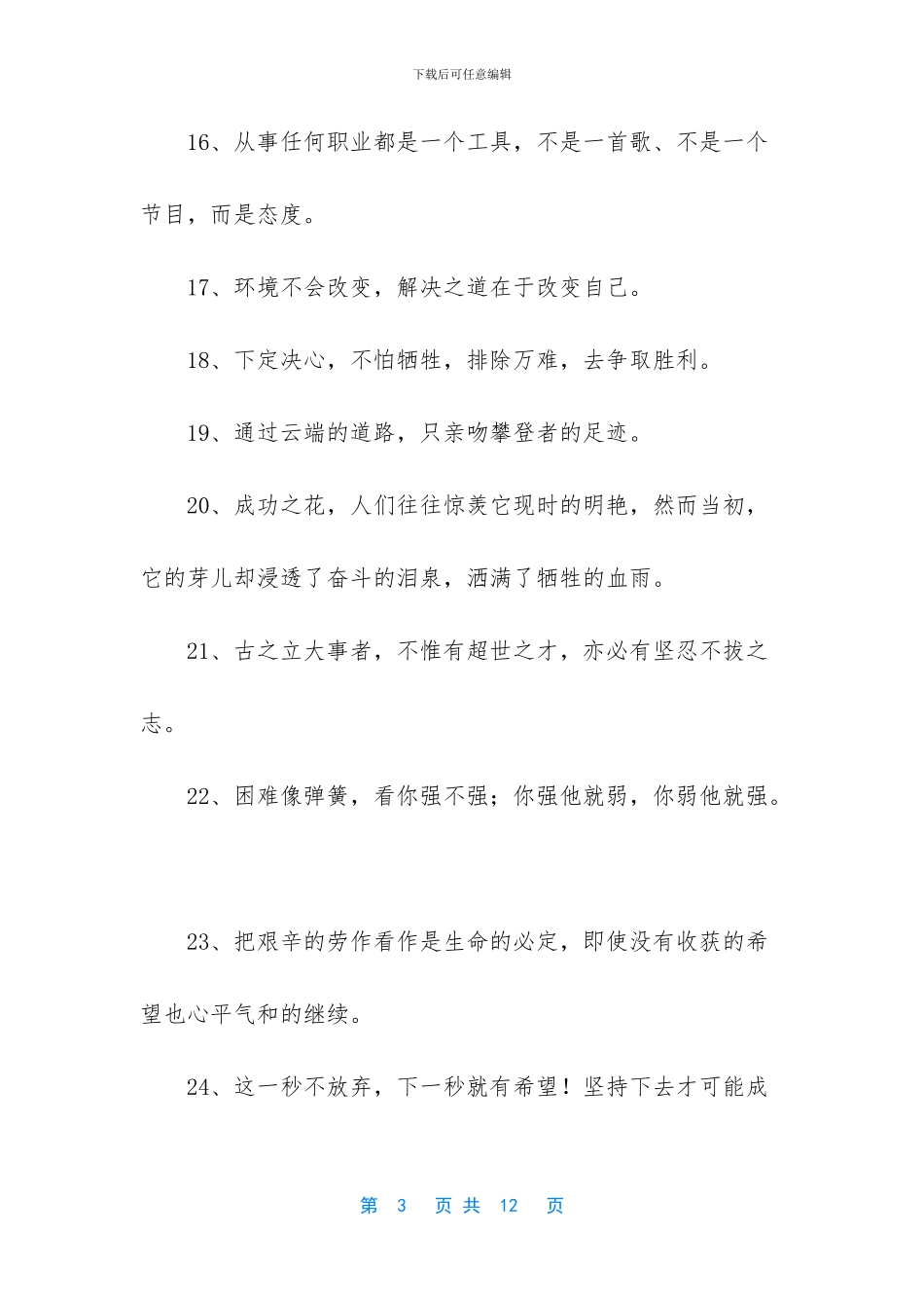 激励年轻人的正能量句子_第3页