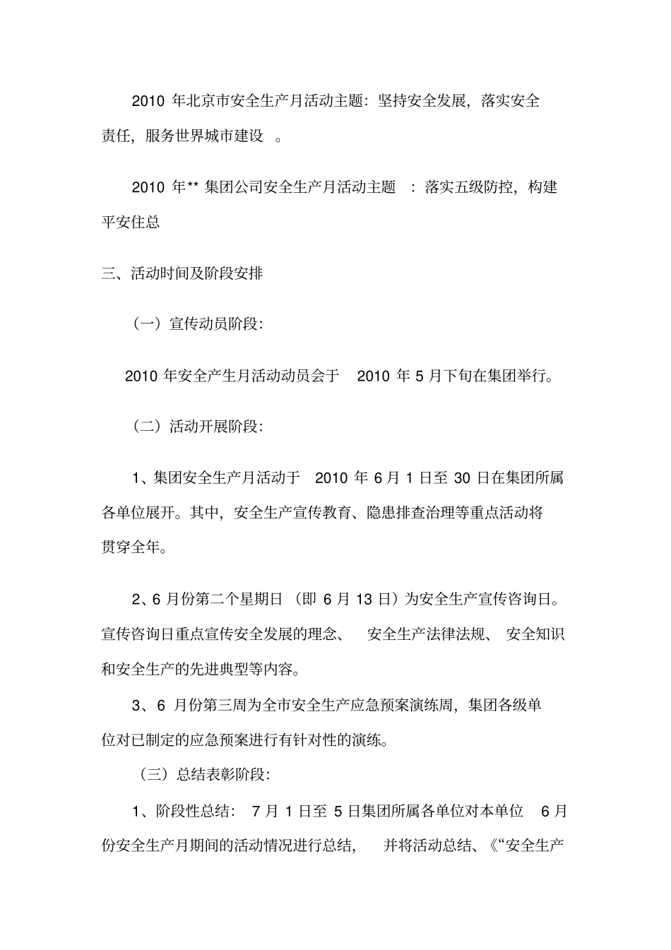 集团安全生产月活动方案_第2页