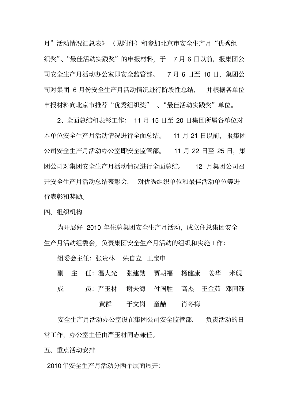 集团安全生产月活动方案_第3页