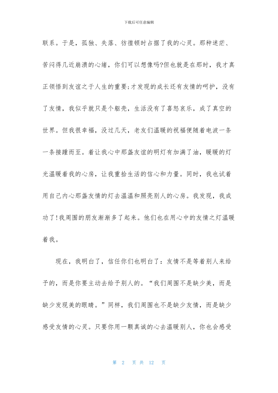 激励朋友演讲稿3分钟5篇_第2页