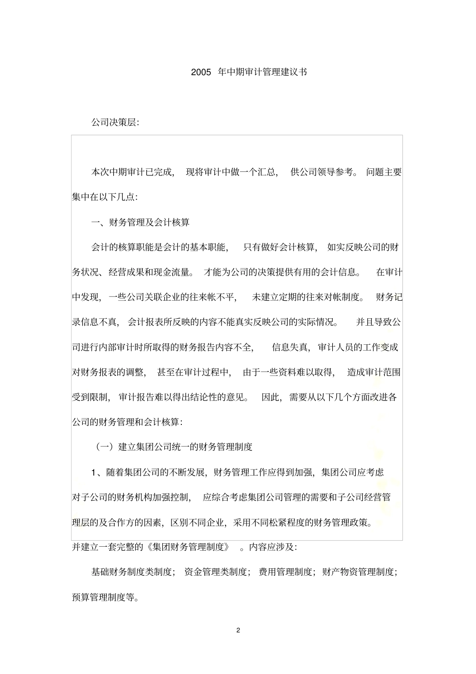 集团审计管理建议书_第2页