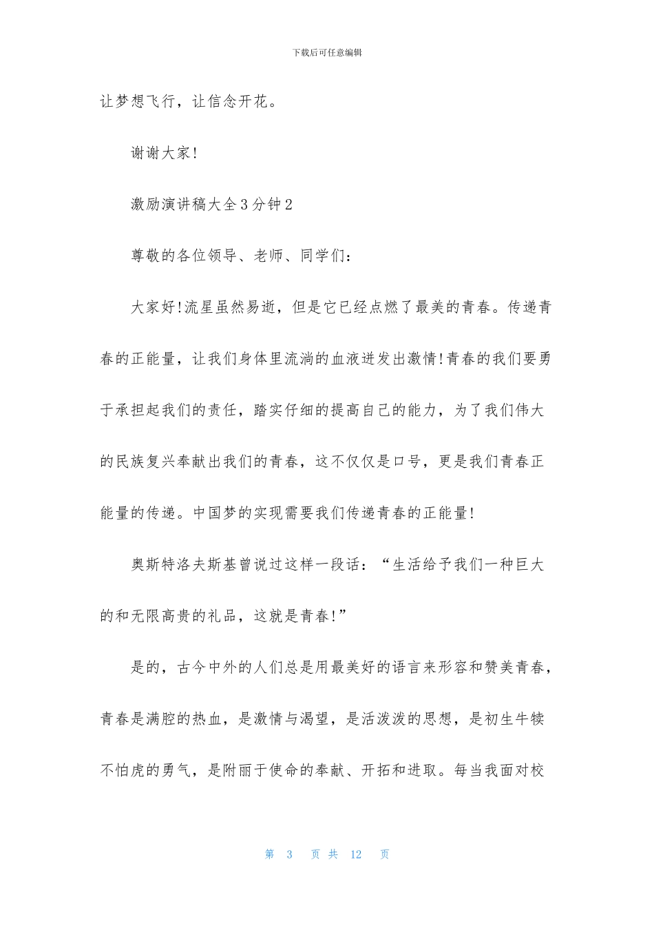 激励演讲稿大全3分钟5篇_第3页