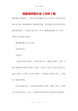 激励演讲稿大全3分钟5篇