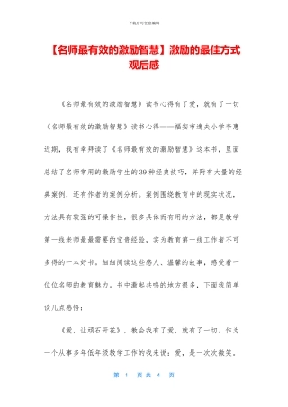 激励的最佳方式观后感