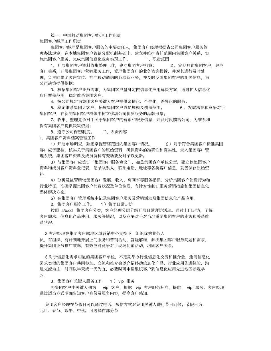 集团客户部岗位职责_第1页