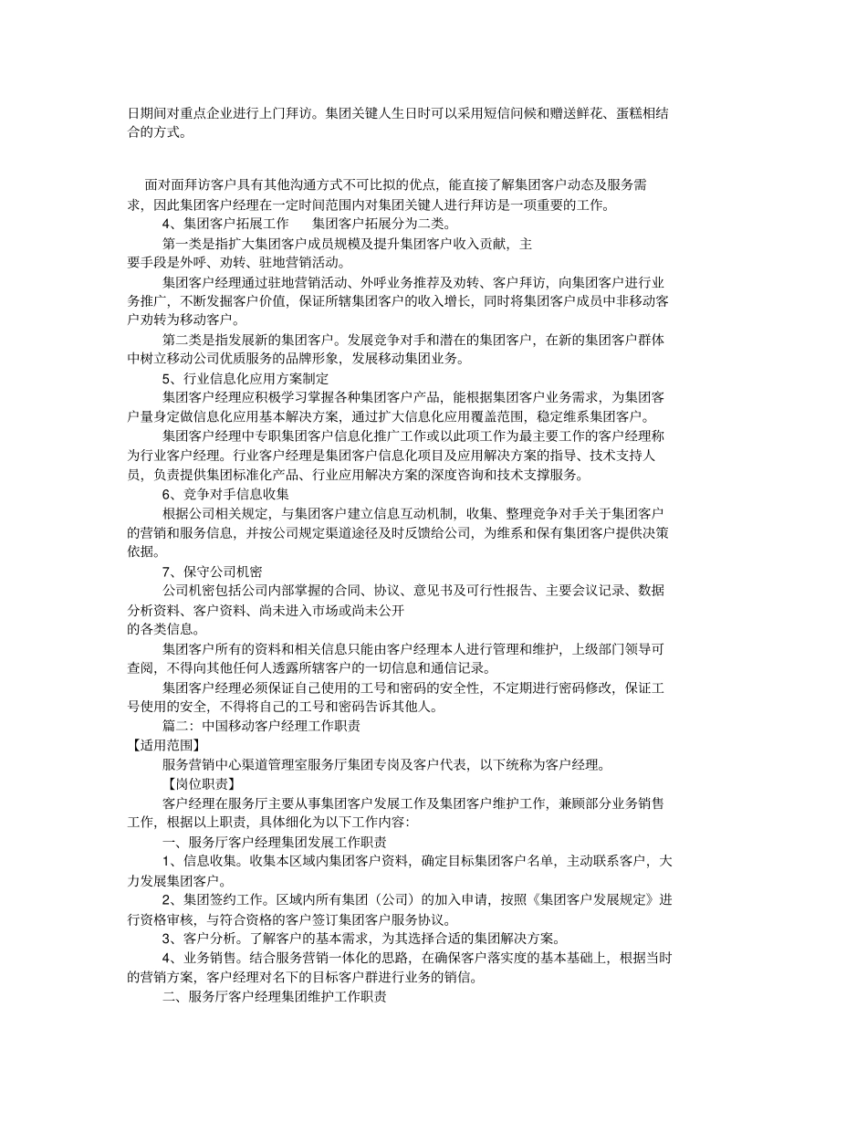 集团客户部岗位职责_第2页