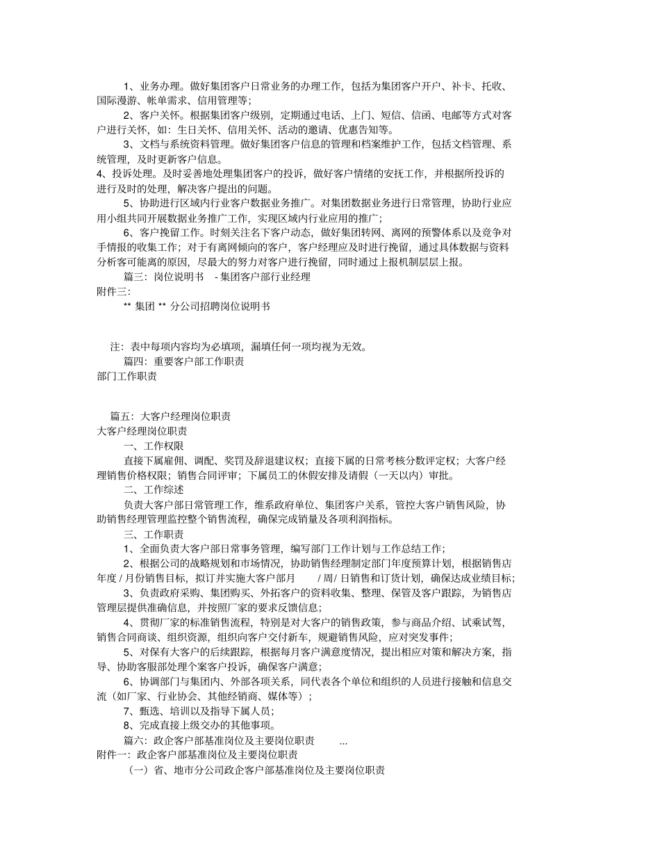 集团客户部岗位职责_第3页
