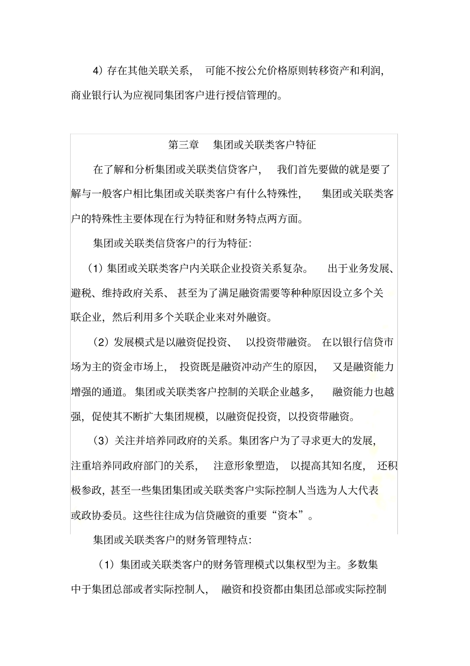 集团客户管理分析_第3页